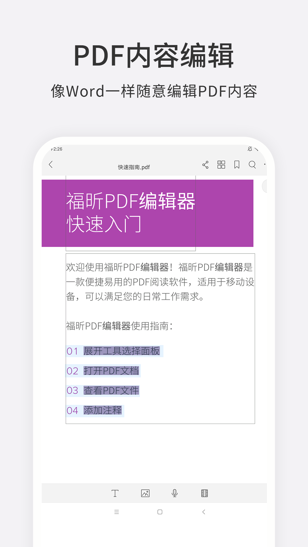 福昕PDF编辑器截图3