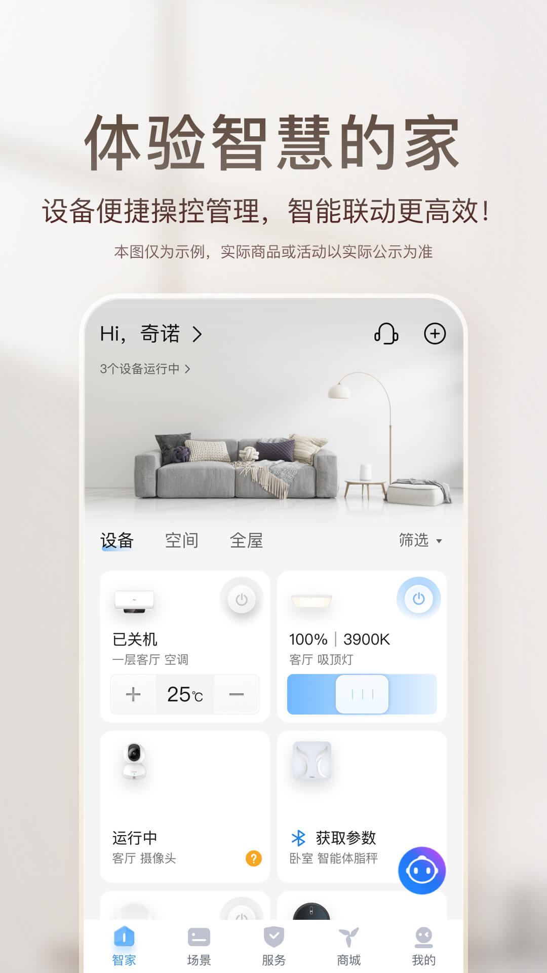 海尔智家v8.6.1截图5