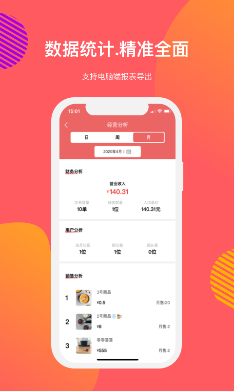 向点商业版v3.0.0截图2