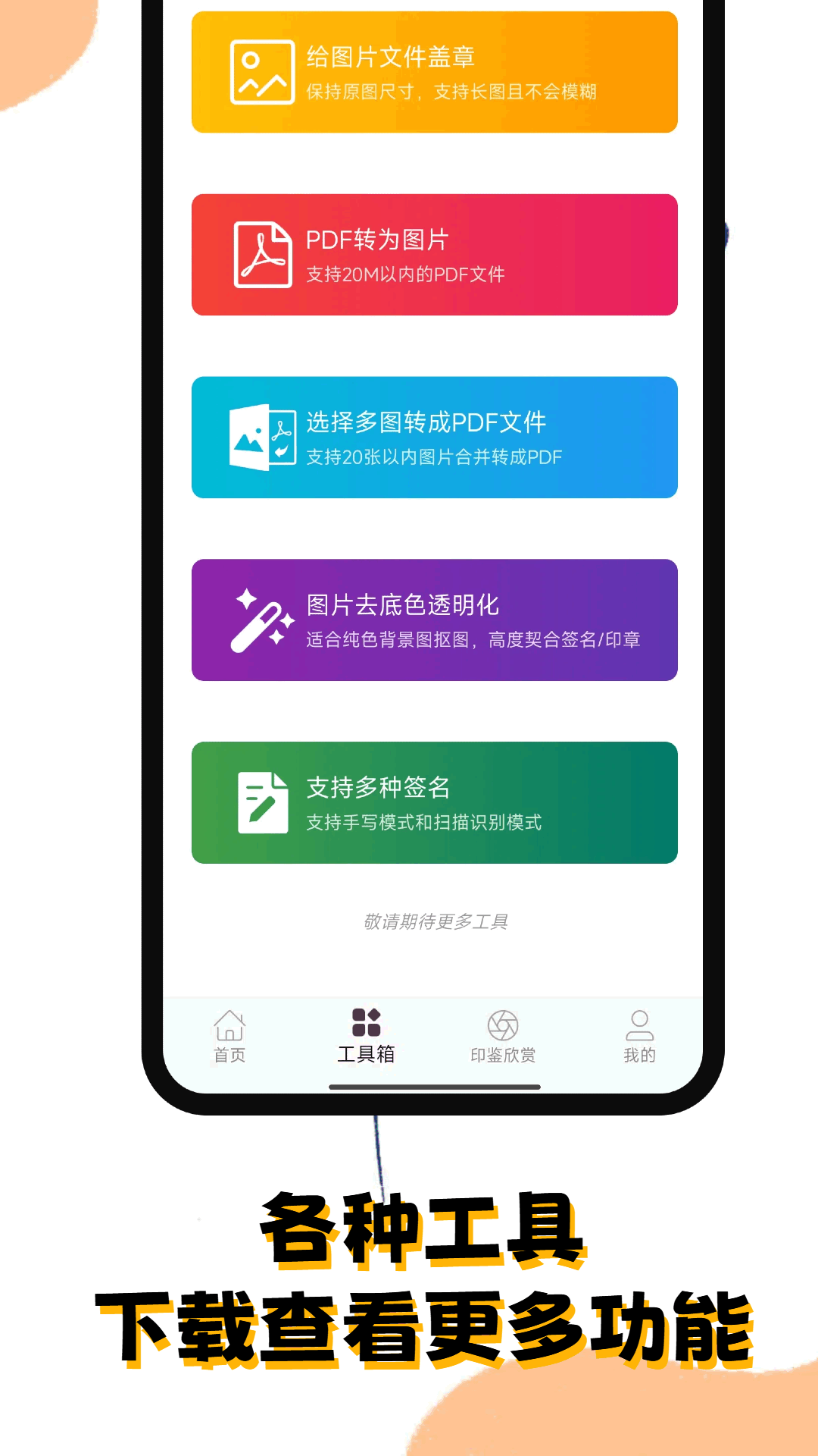 印章阁v1.2.1截图1