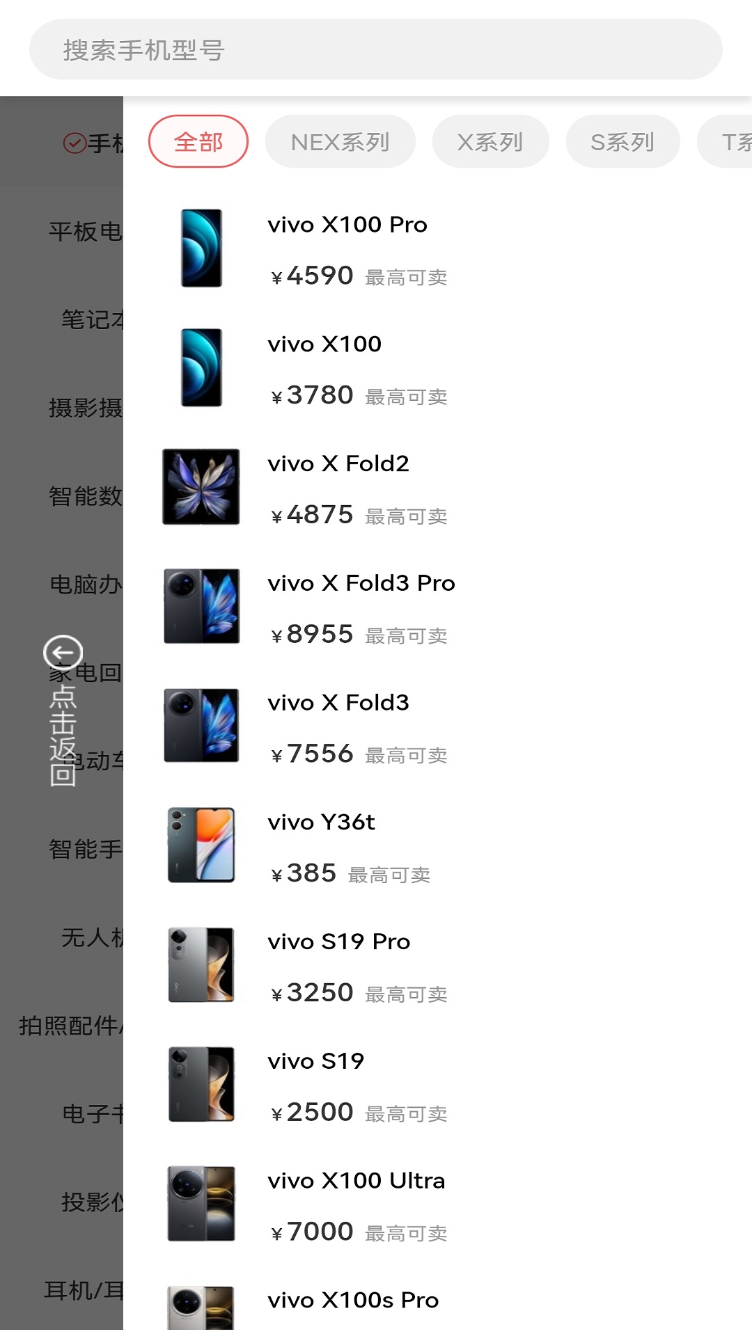 爱估回收v3.3.3截图3