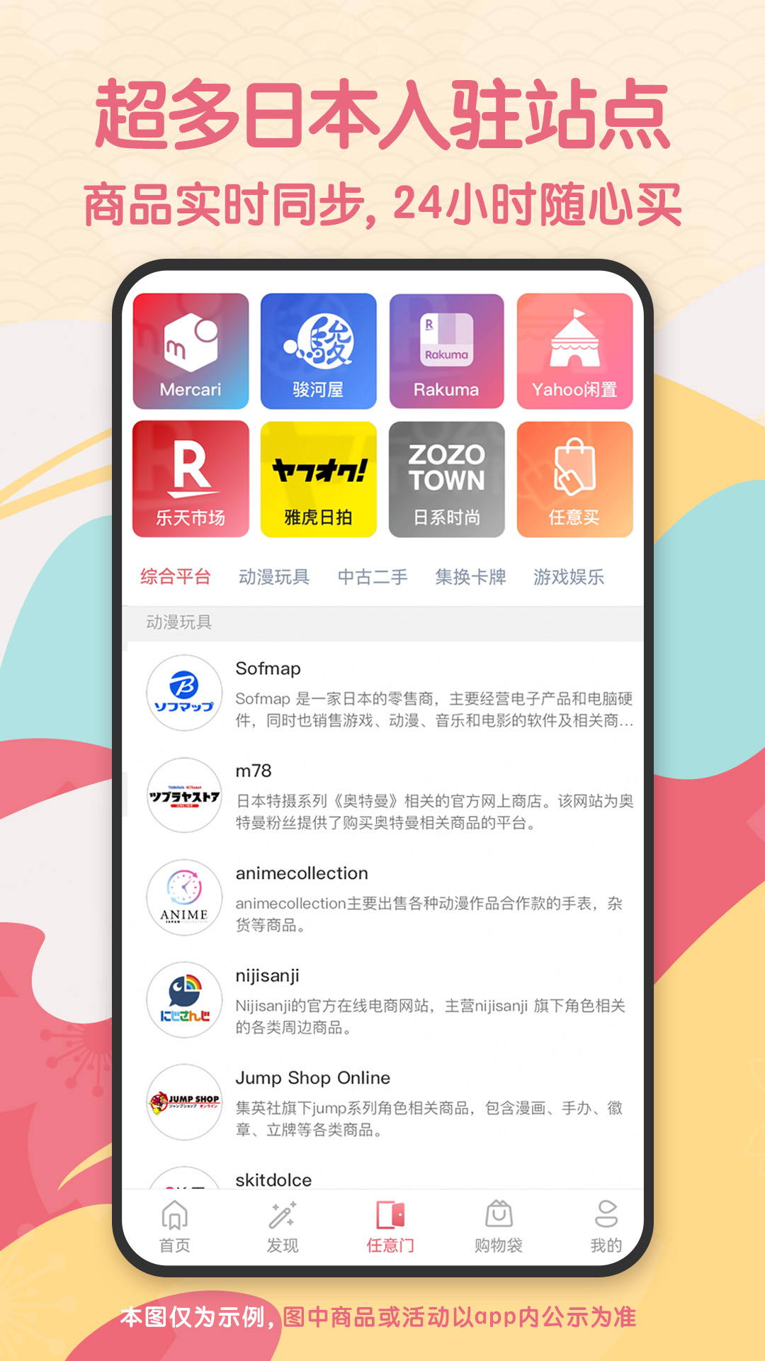 日淘任意门v1.8.5截图4