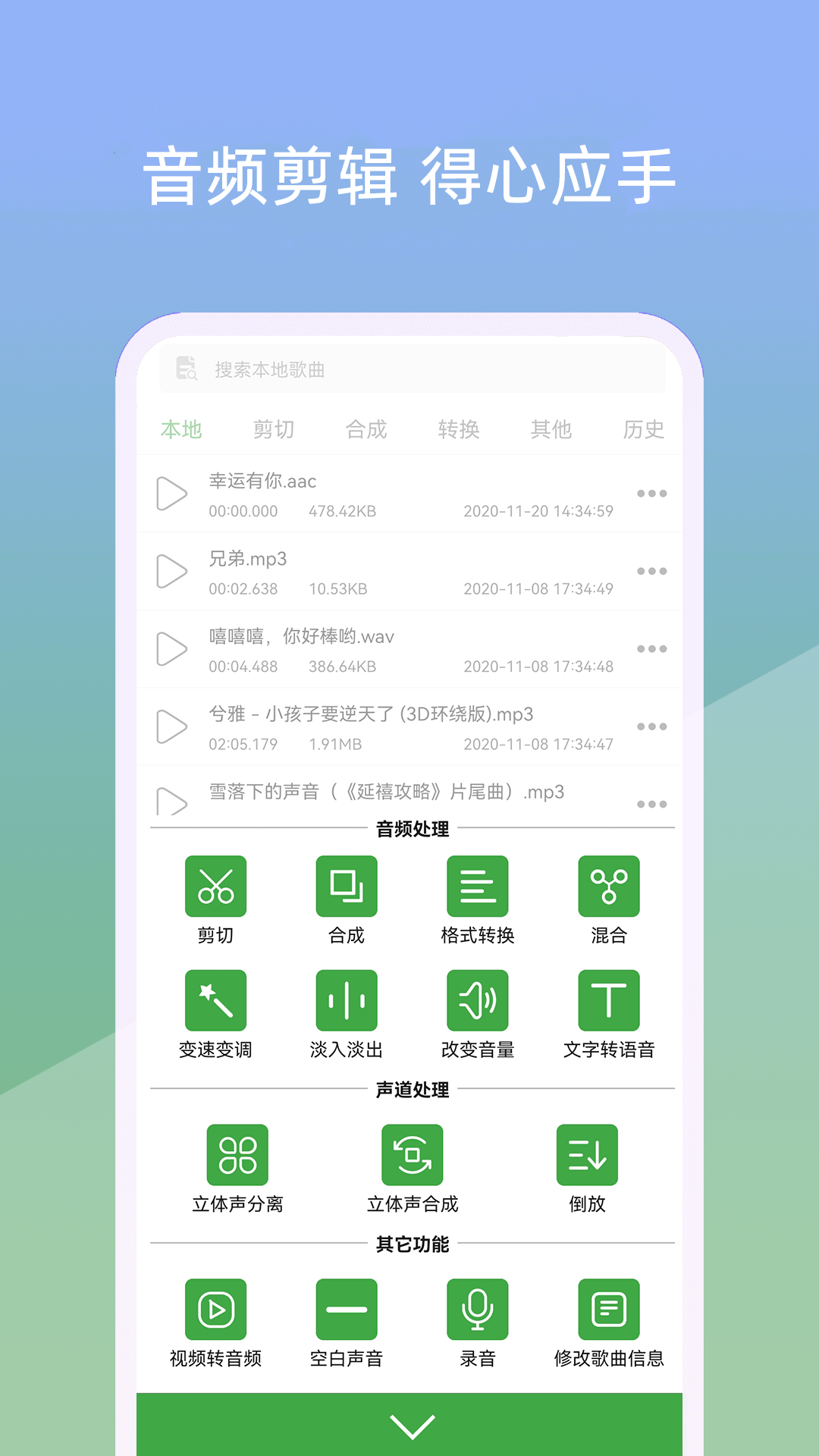 音乐剪辑器v24.6.21截图4