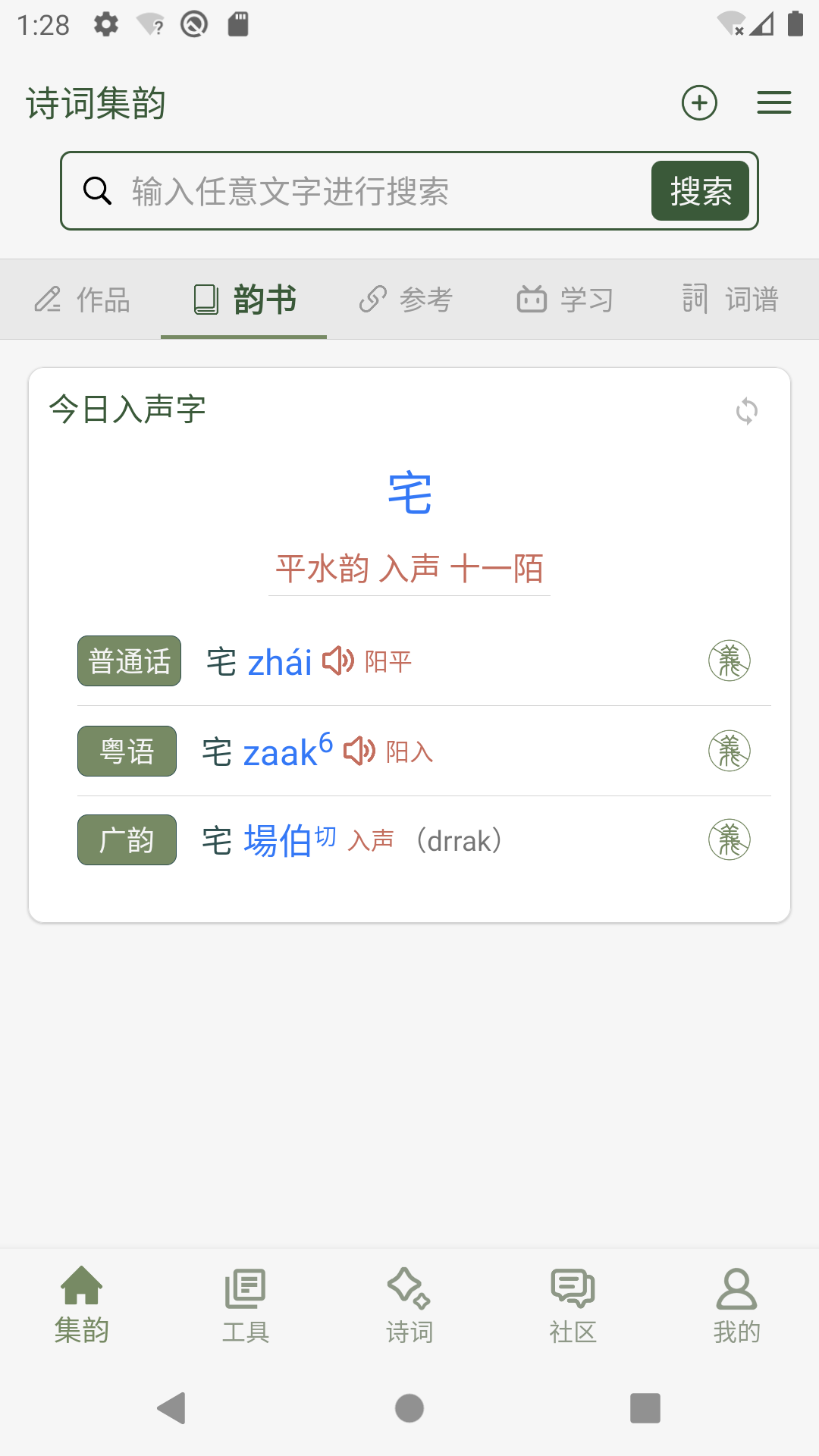 诗词集韵v2.13.1截图5