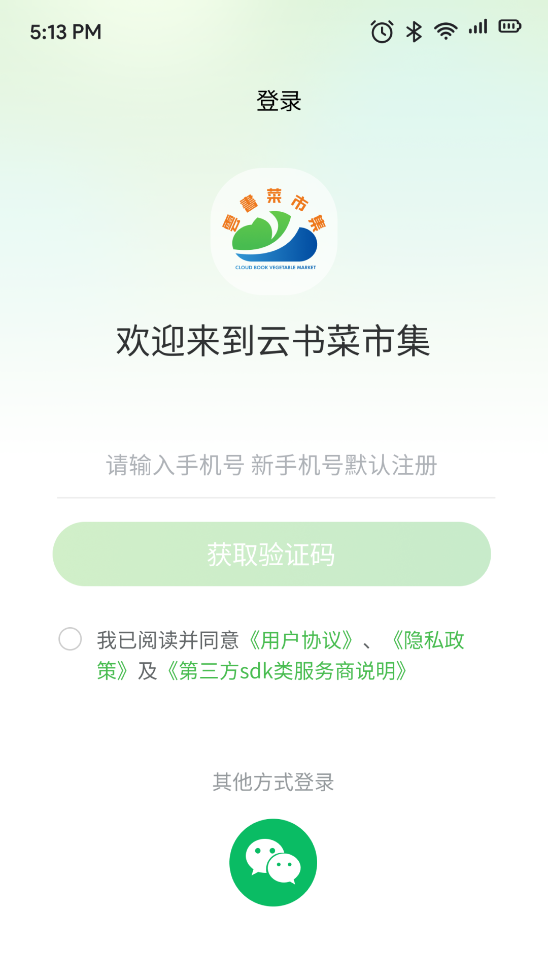 云书菜市集v1.0.8截图4