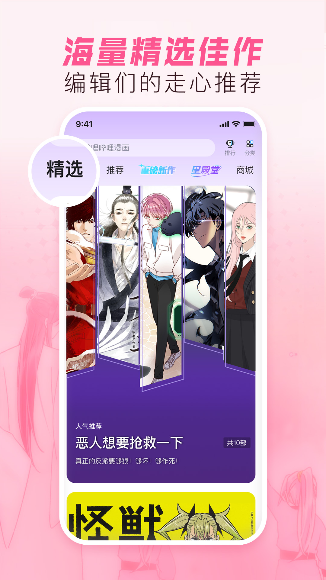 哔哩哔哩漫画v6.2.1截图3