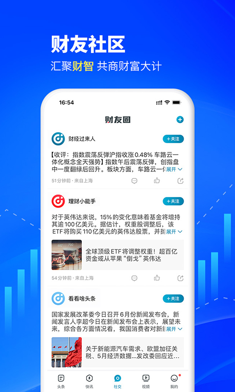 财经头条v3.3.4截图3