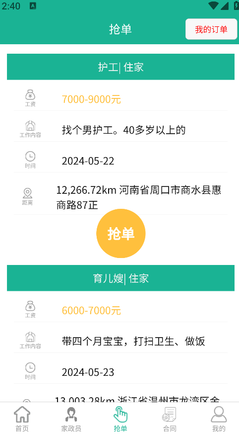 家政快报商家版v1.4.77截图4