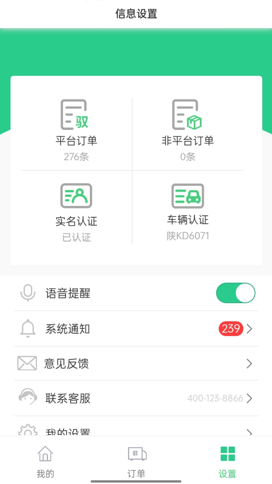 驭市v1.4.04截图4