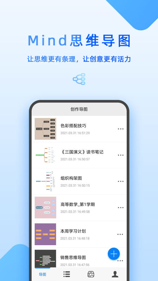 Mind思维导图v8.6.25截图4