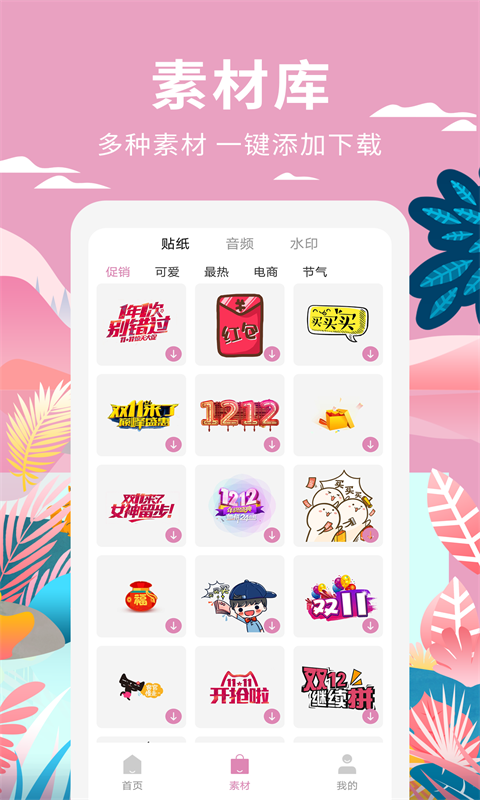 小视频制作截图3