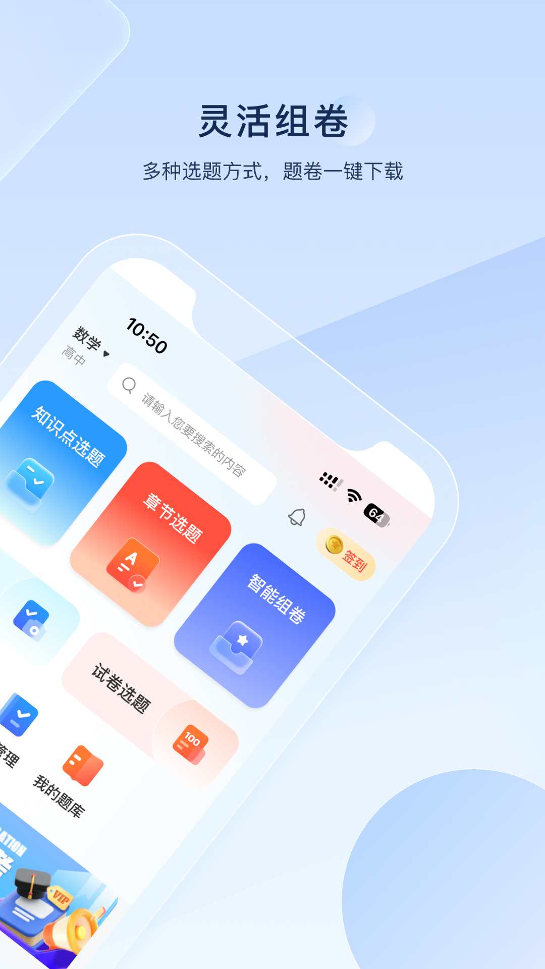 组卷v1.19.0截图4