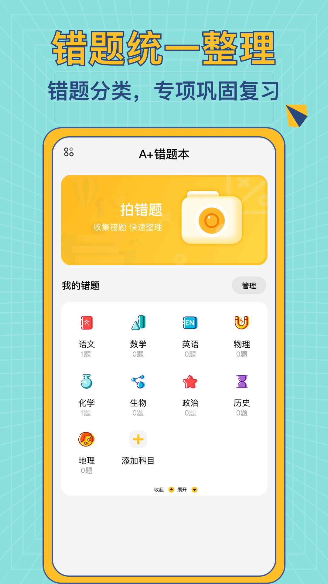 A+错题本v1.0.2截图3