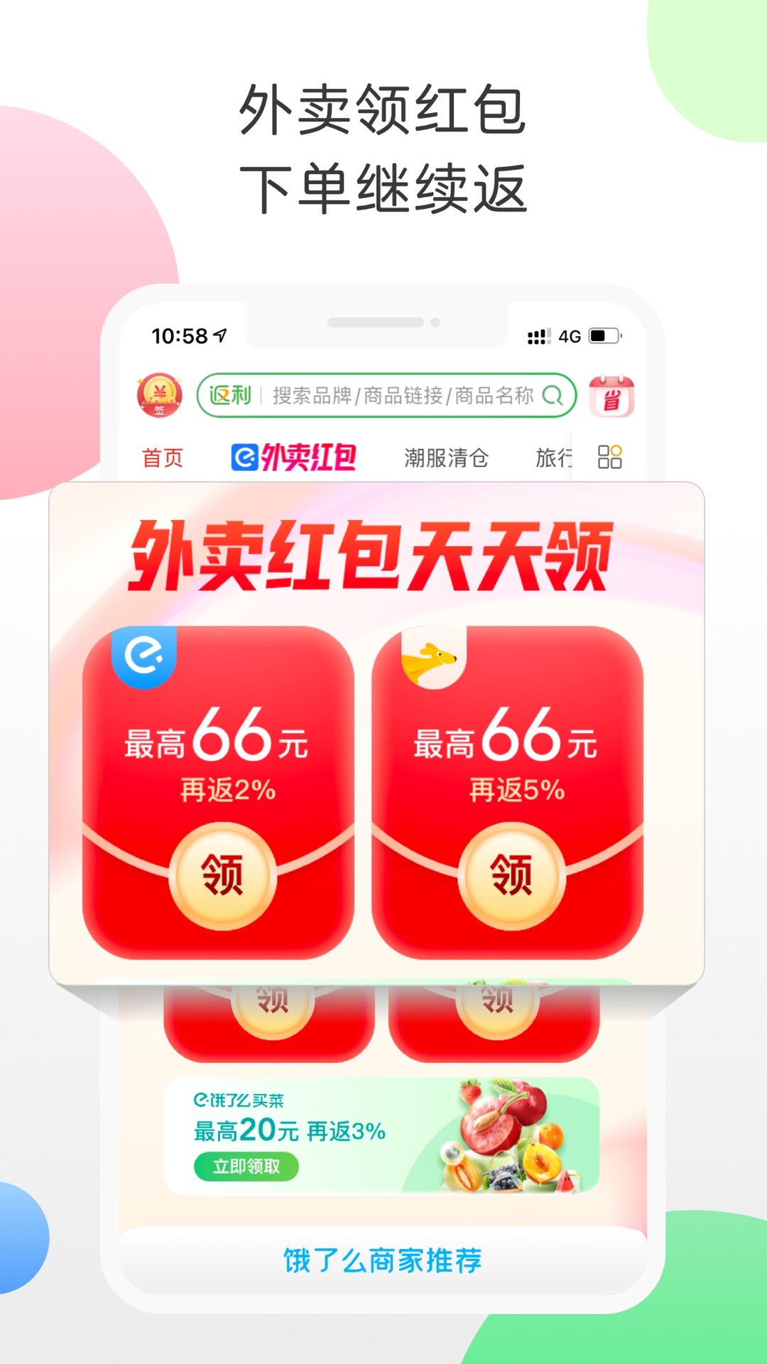 返利v8.0.0截图2