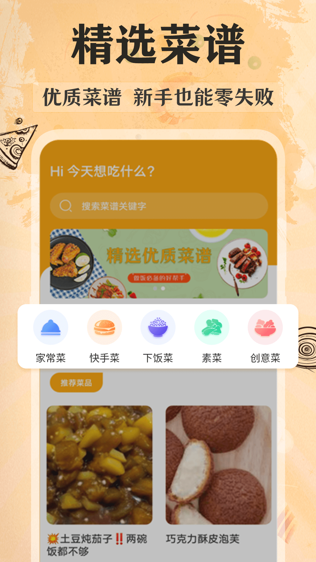 家常美食菜谱截图1