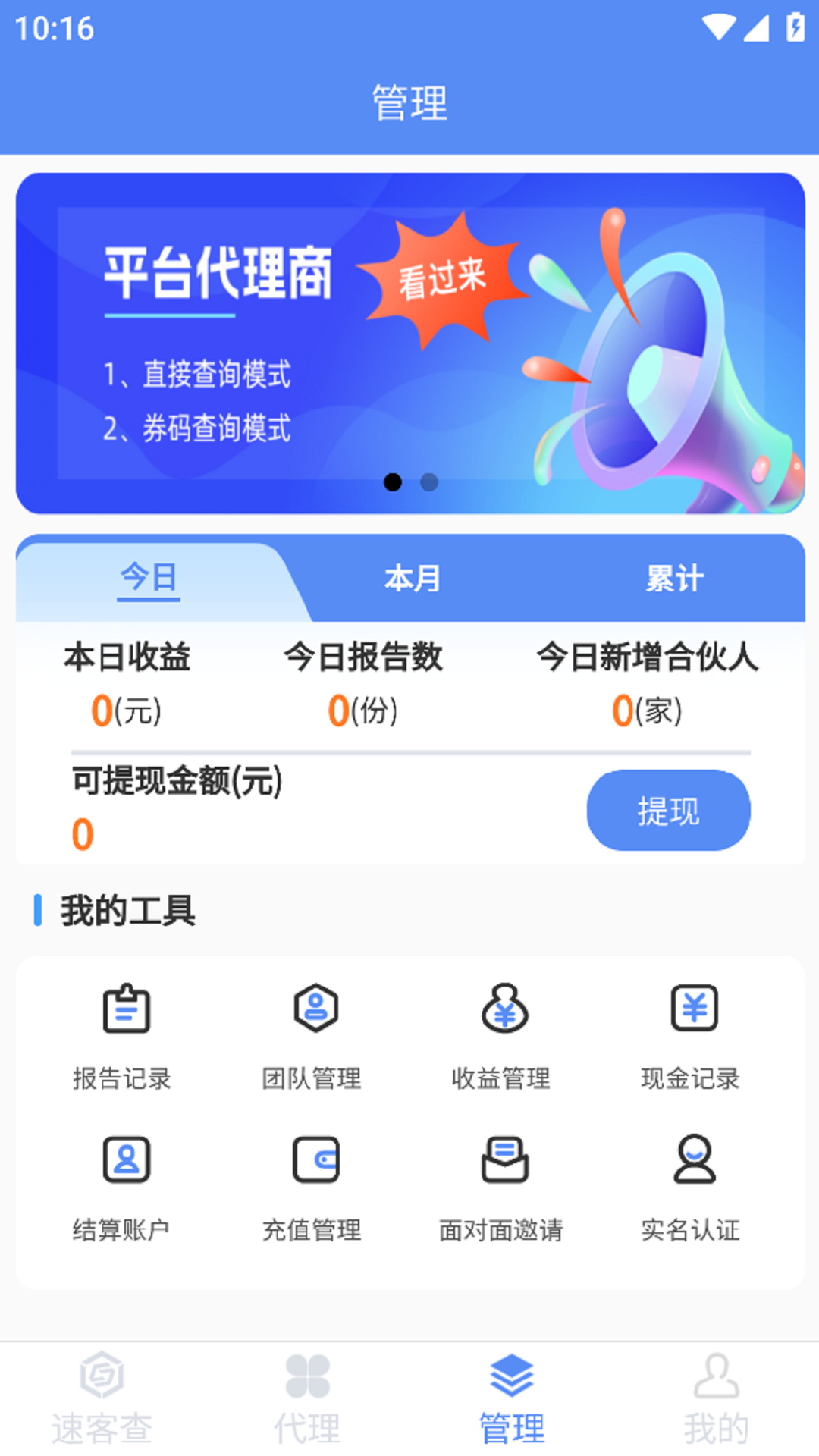 速客查截图3