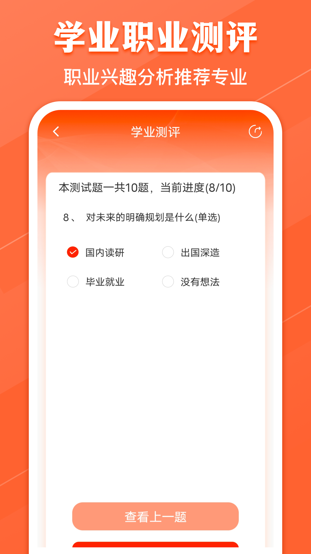 志愿填报v8.1.8008截图1