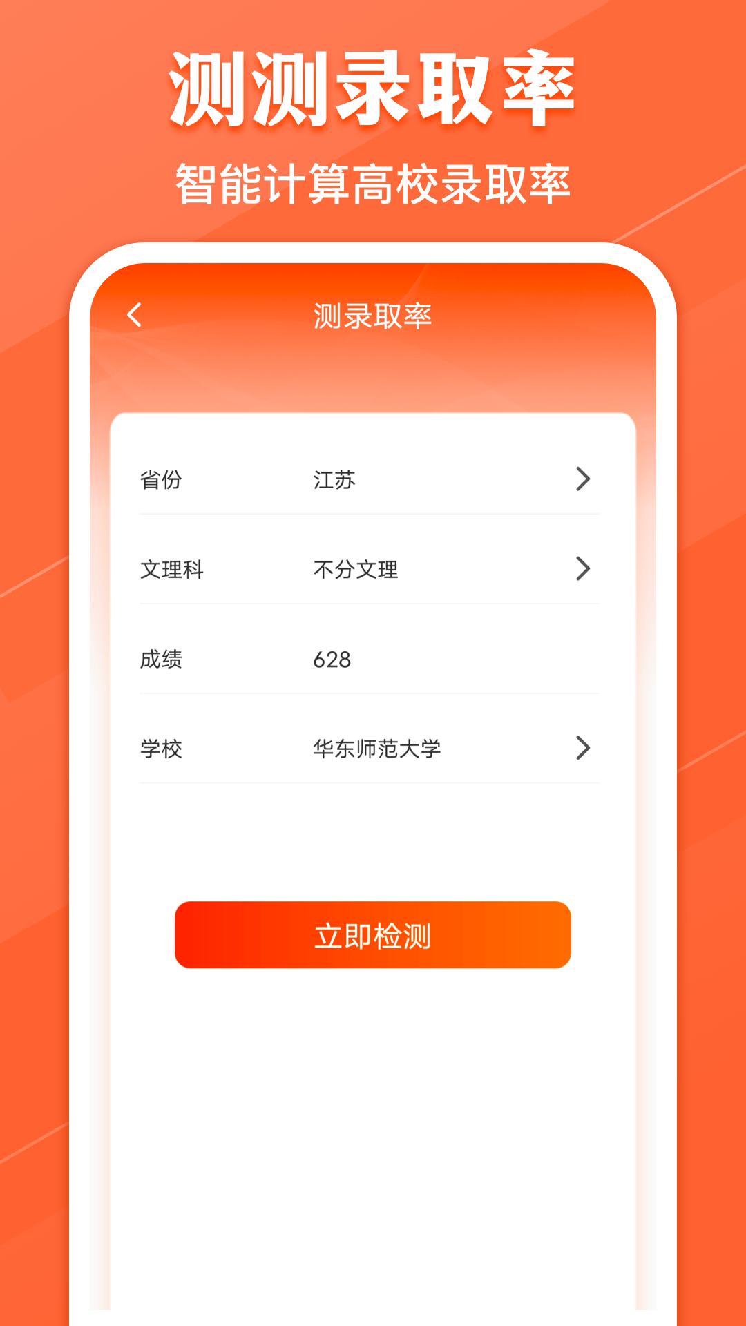 志愿填报v8.1.8008截图3