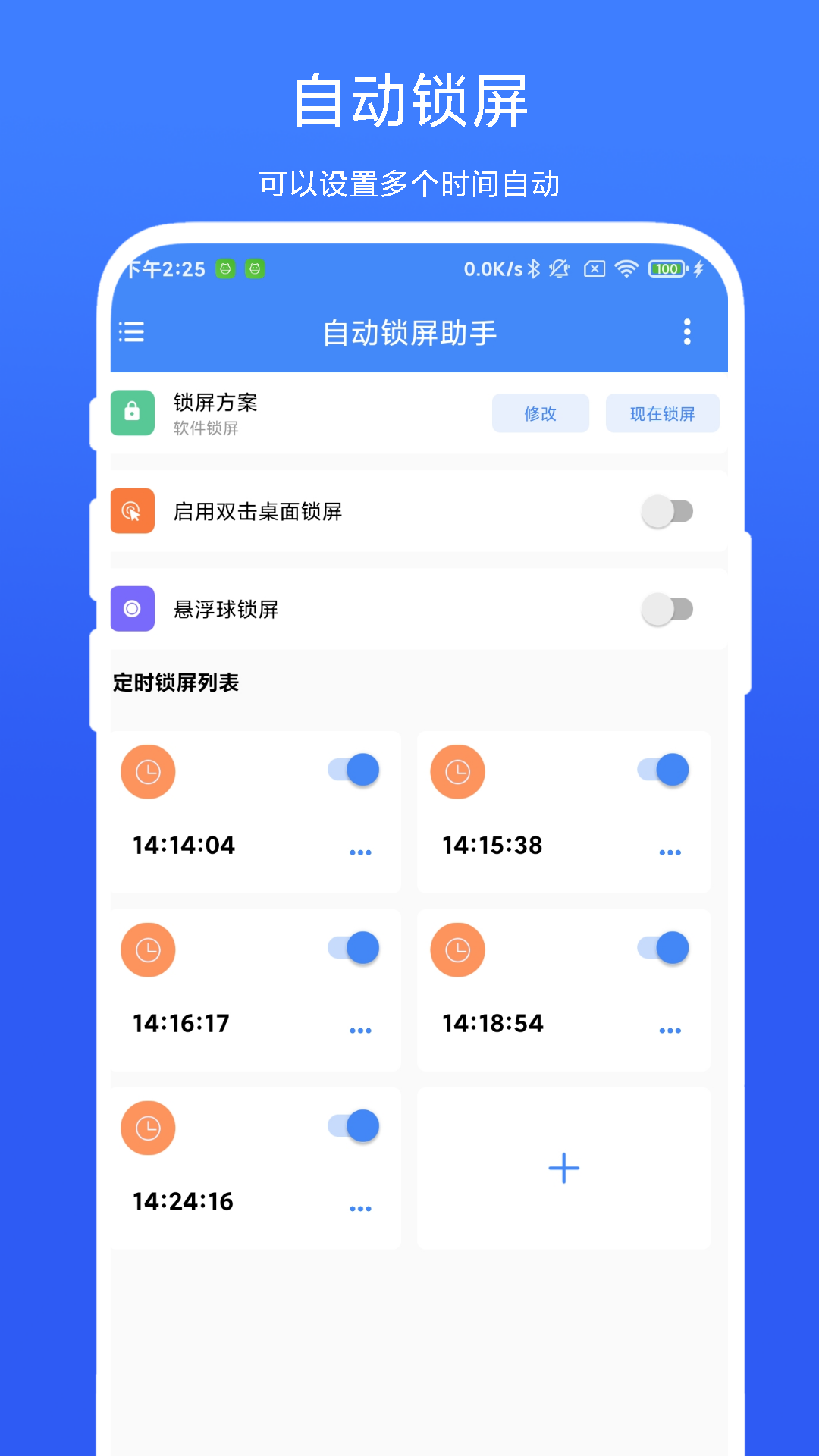 自动锁屏助手vV1.0.1截图4