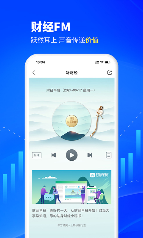 财经头条v3.3.4截图2