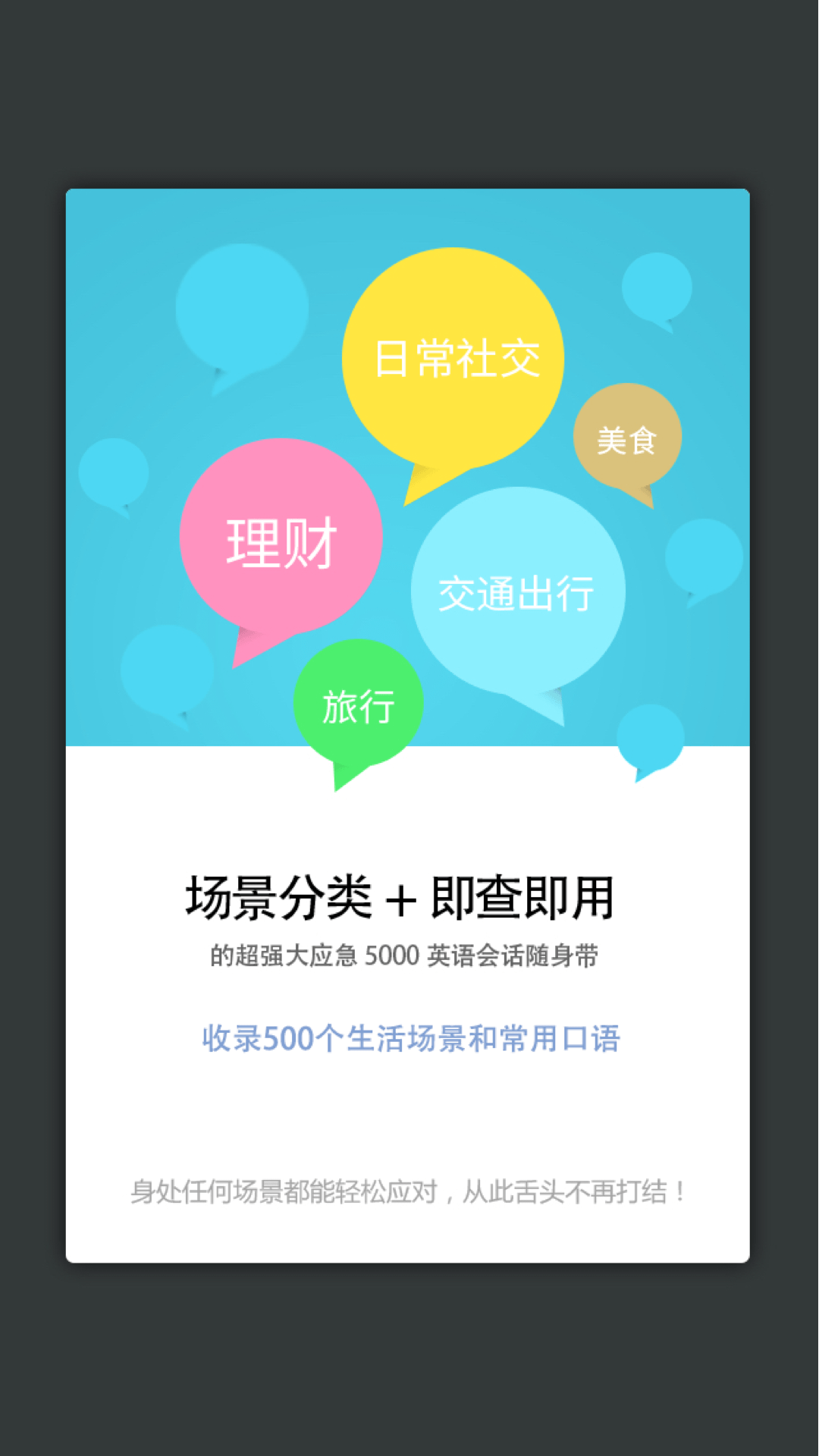 英语实用口语5000句截图2