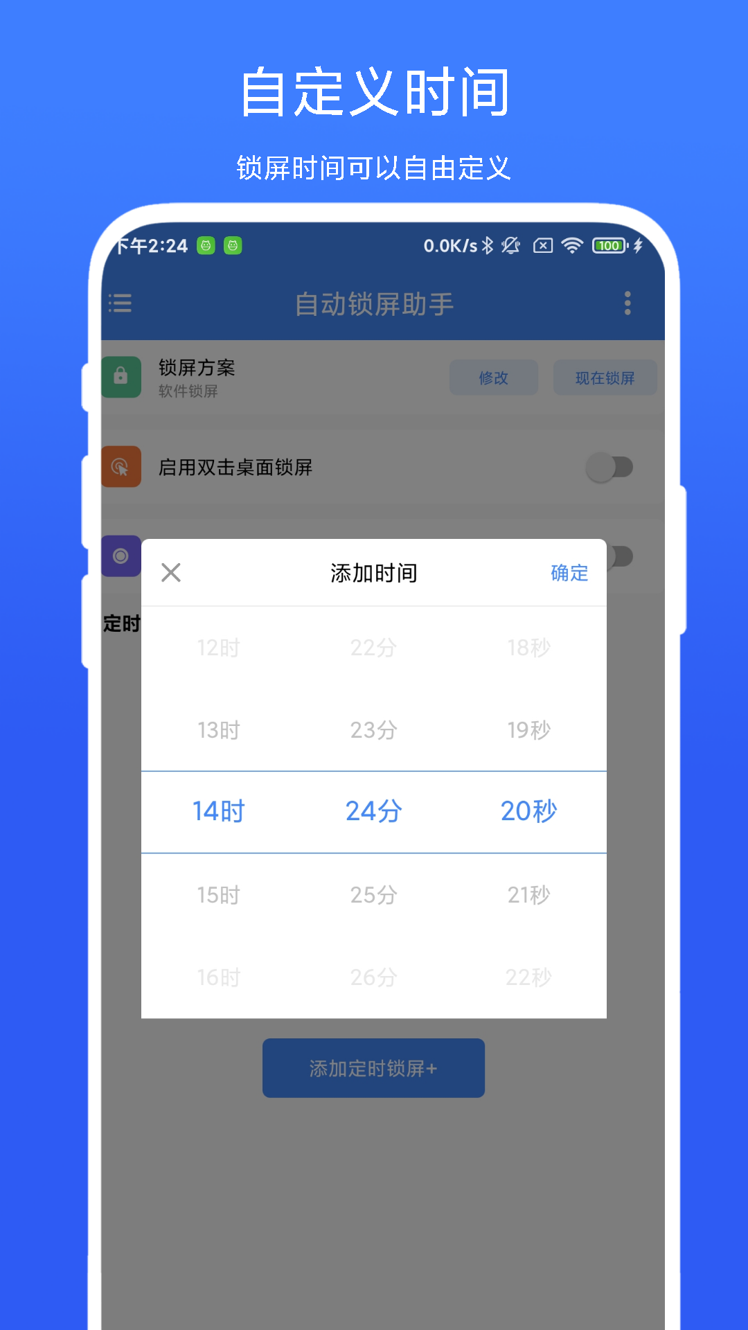 自动锁屏助手vV1.0.1截图3