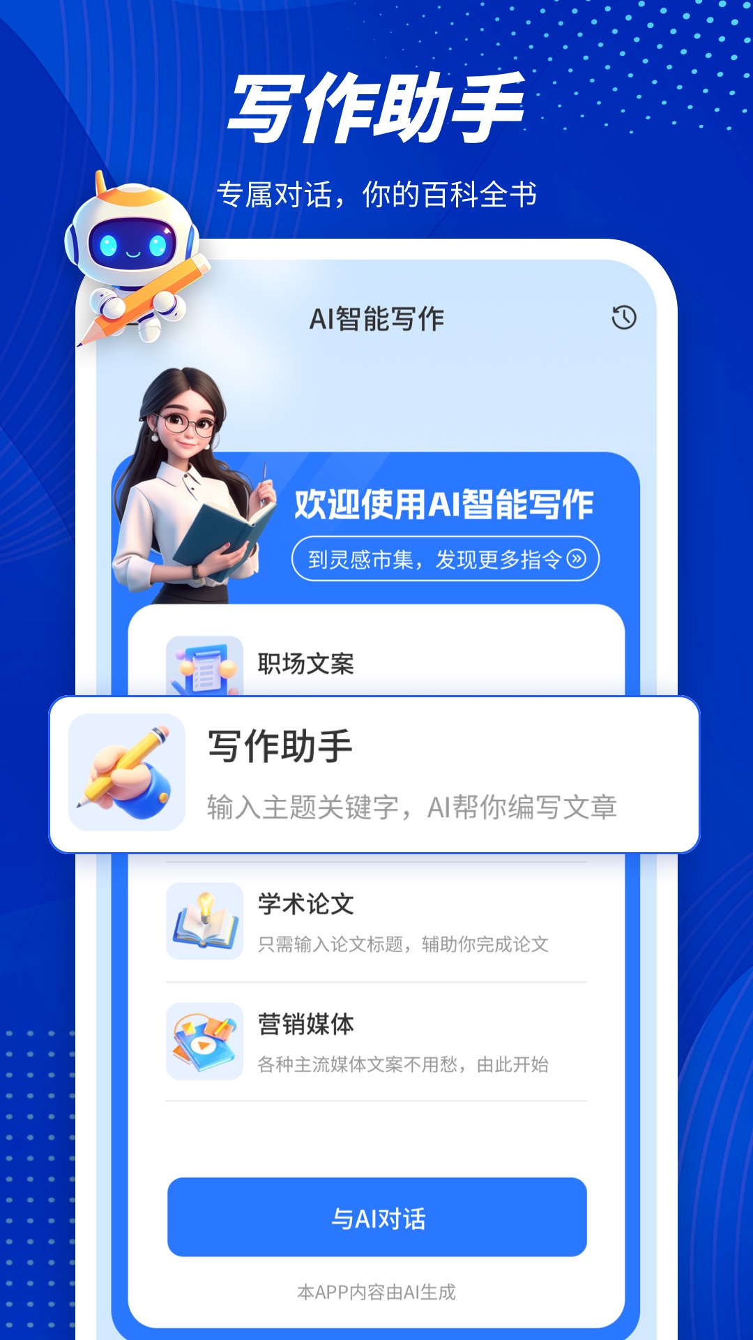 潜能Aiv1.0截图4