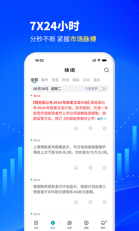 财经头条v3.3.4截图5