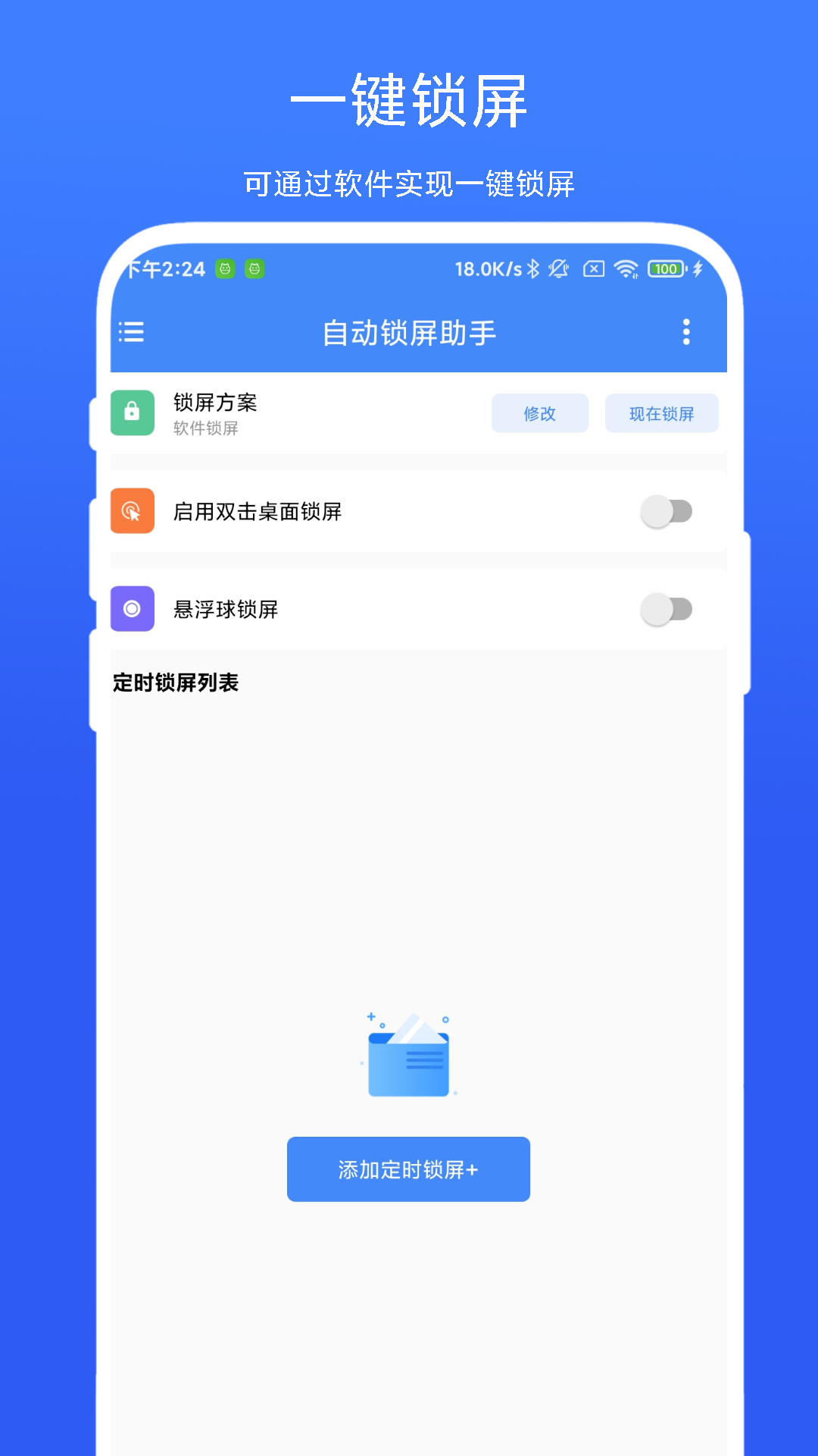 自动锁屏助手vV1.0.1截图2