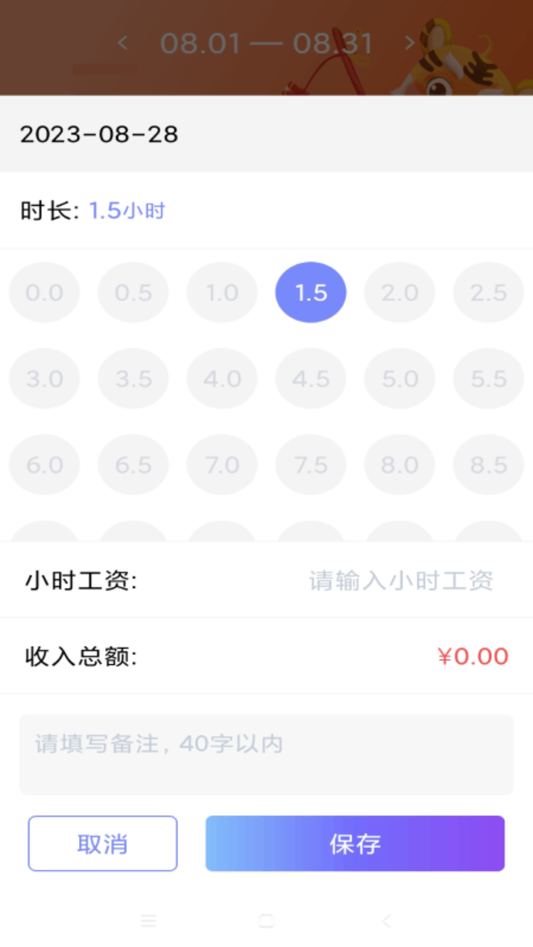 每日记工资v1.6.4截图2