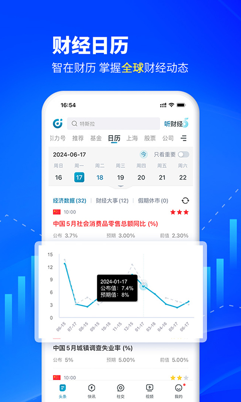 财经头条v3.3.4截图1