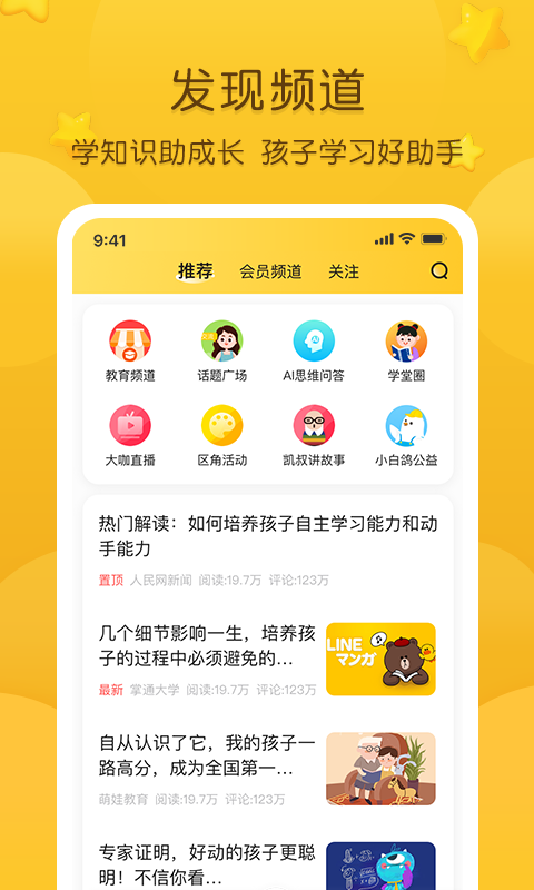 掌通家园v7.0.1截图3