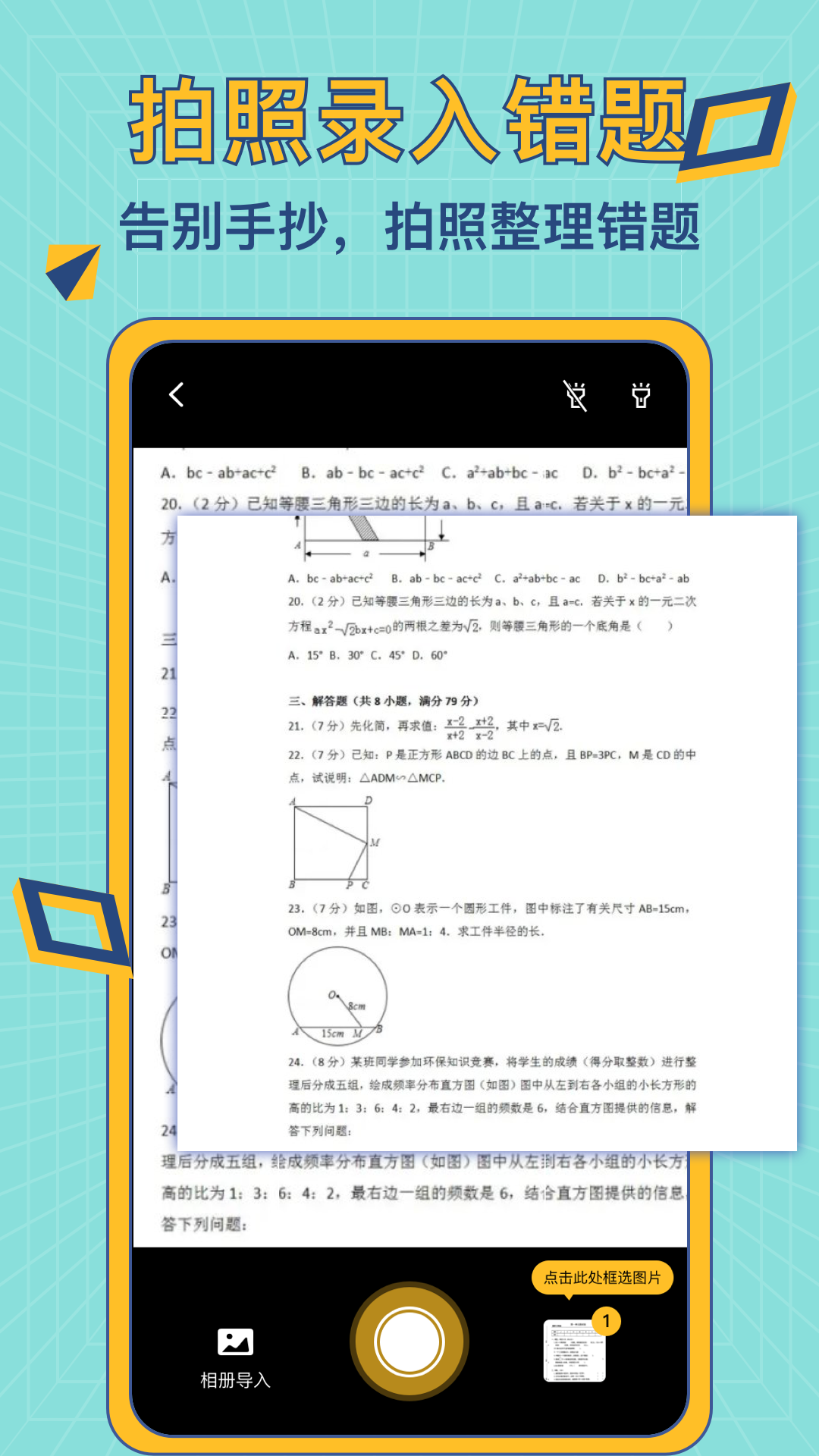 A+错题本v1.0.2截图4