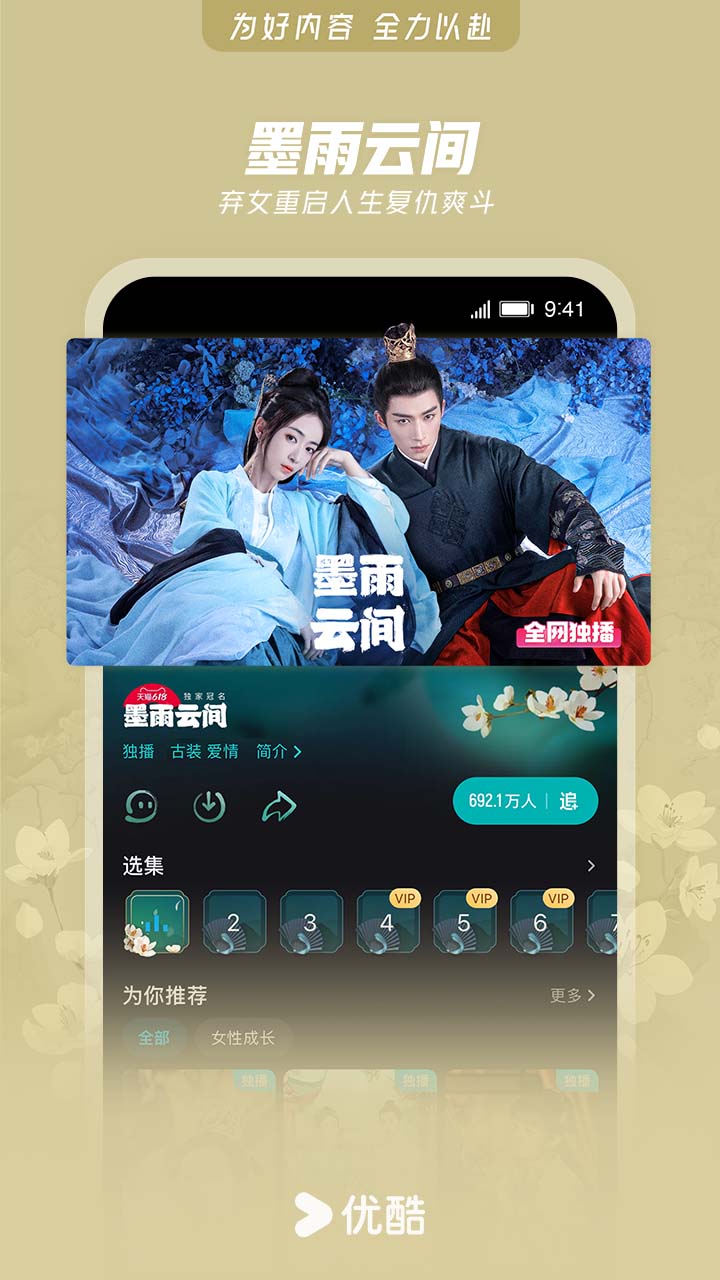 优酷视频v11.0.88截图4