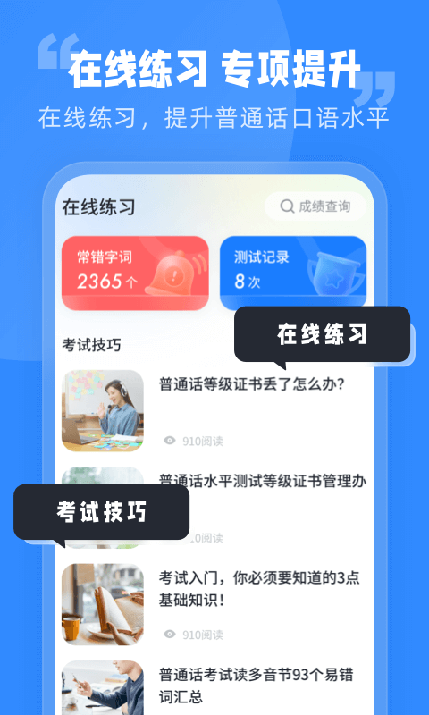 普通话水平考试截图2