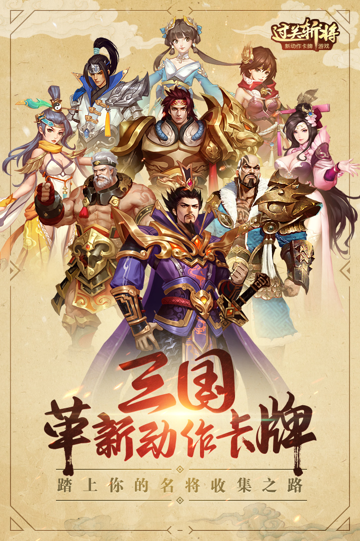 过关斩将截图5