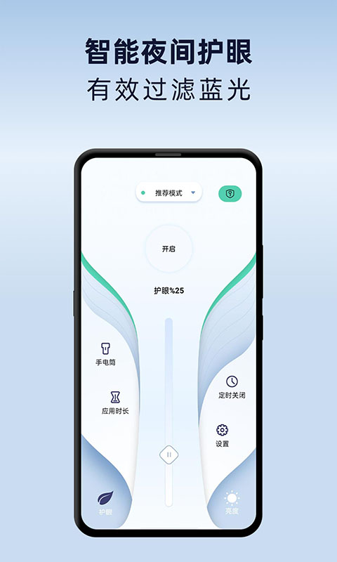 夜间护眼模式v1.2.2截图4