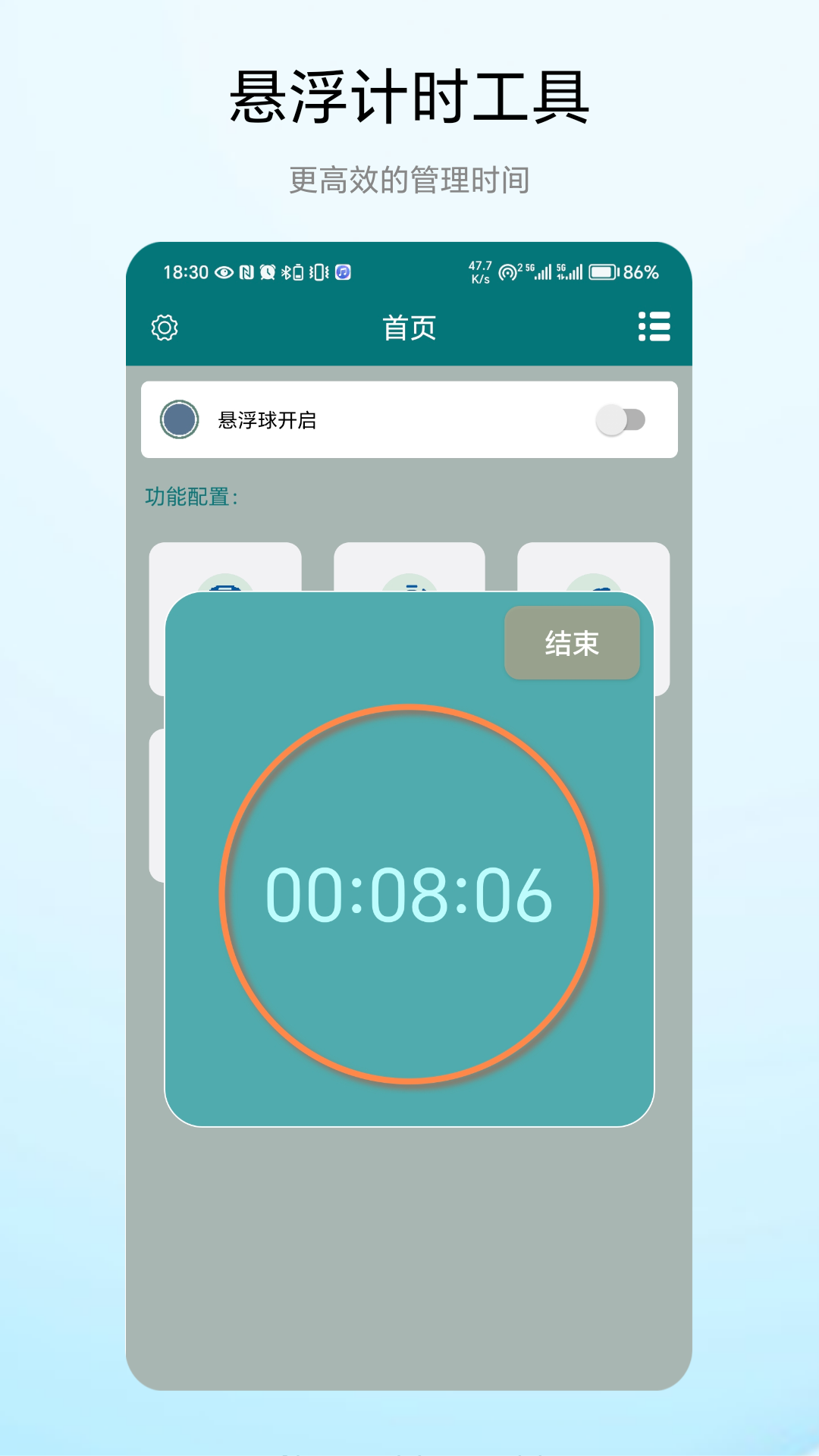 超级悬浮球vv1.0.5截图3