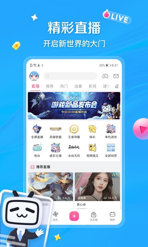 哔哩哔哩v8.2.0截图1