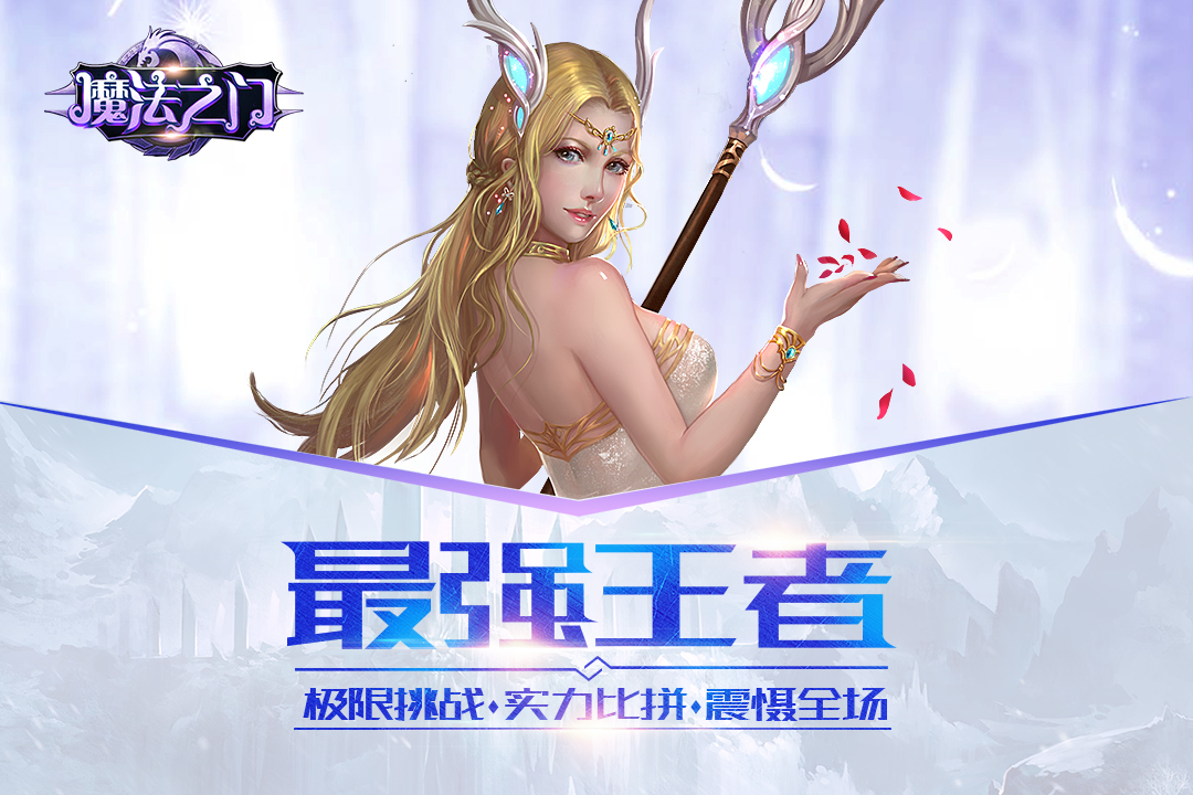 魔法之门online截图5