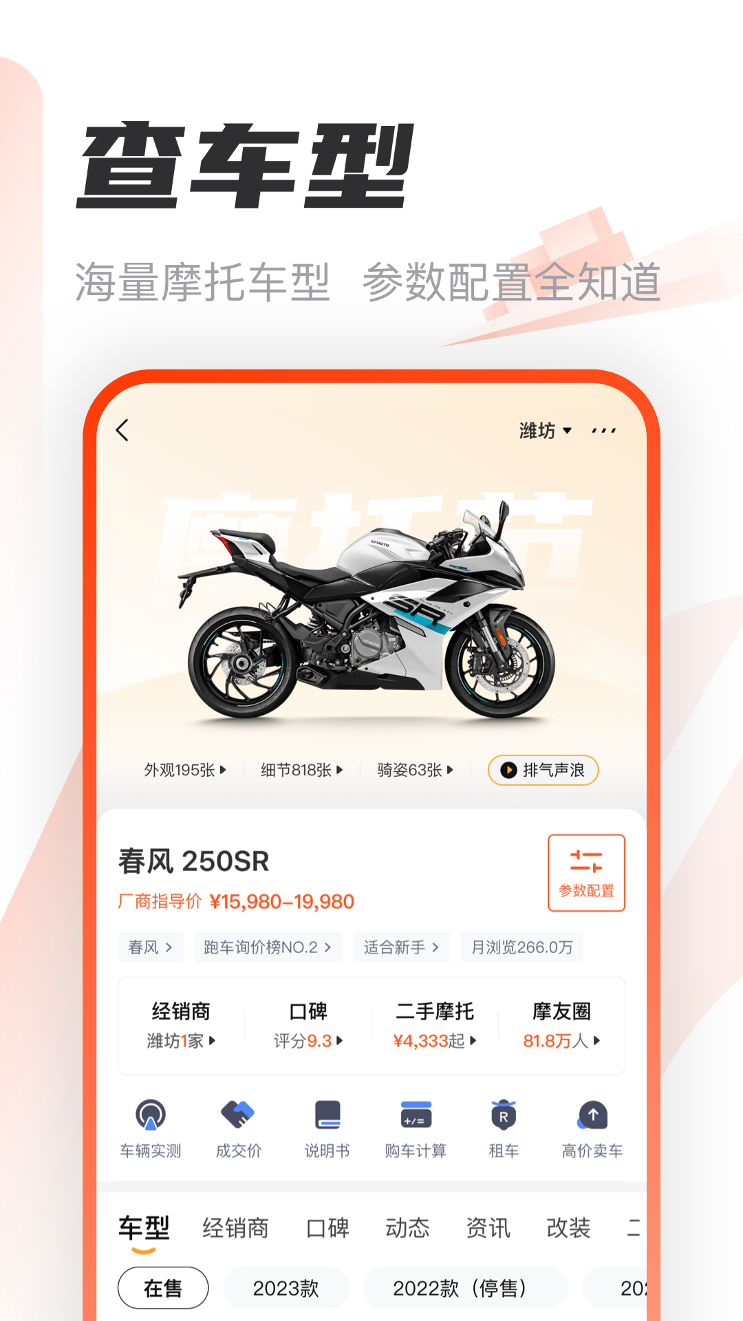 摩托范v3.60.80截图5