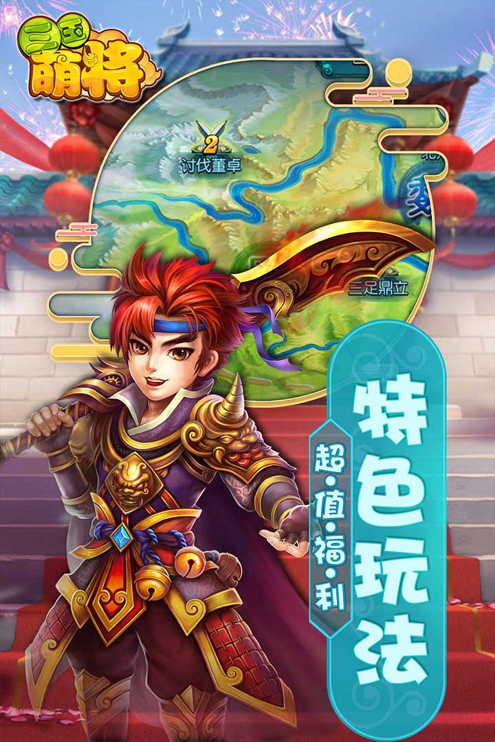 三国萌将截图1