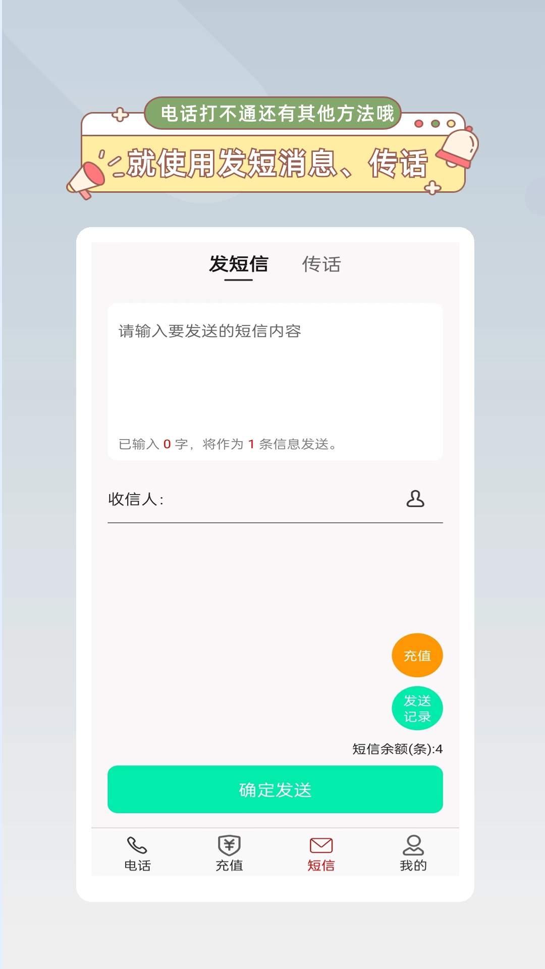 隐号电话v5.1.0.2截图2