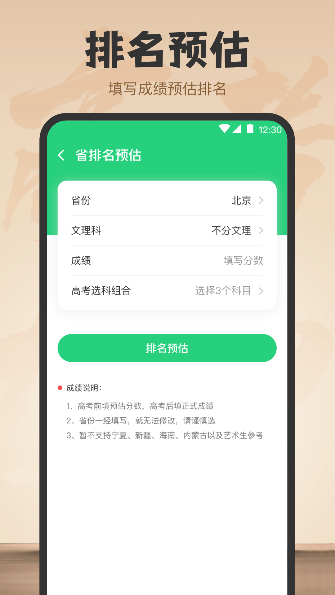 阳光高考截图2