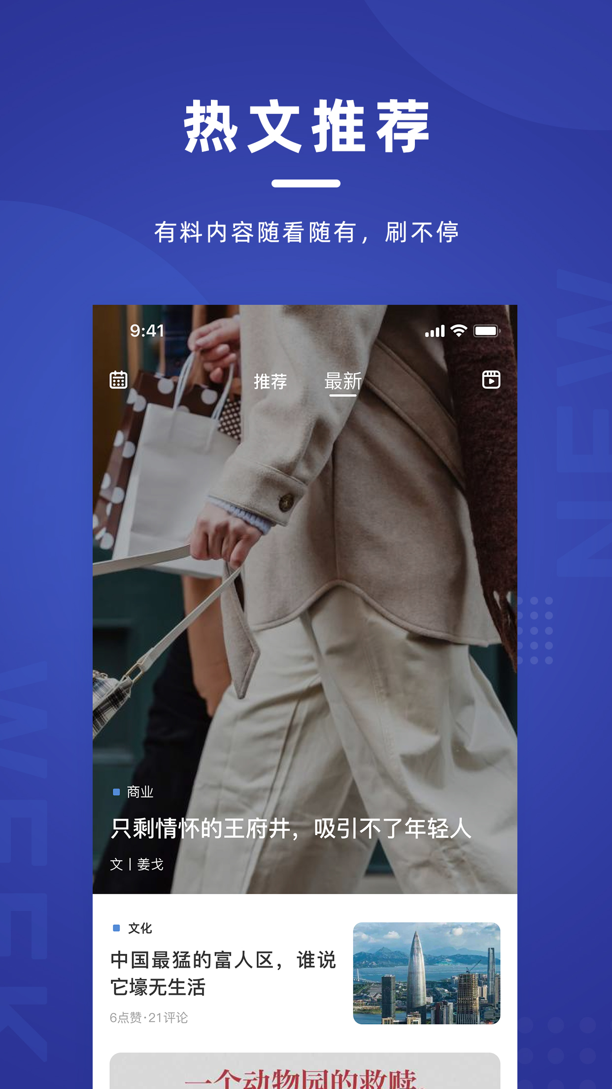 新周刊v3.3.7截图4