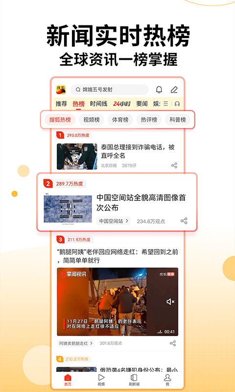 搜狐新闻v7.2.2截图5