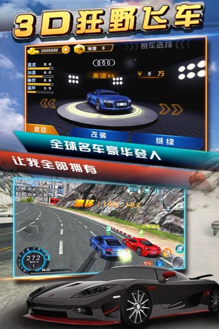 3D狂野飞车（炫版）截图2