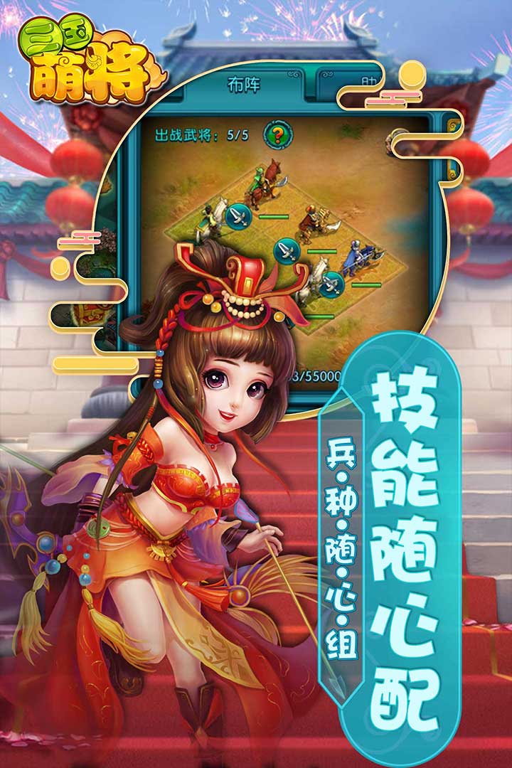 三国萌将截图3