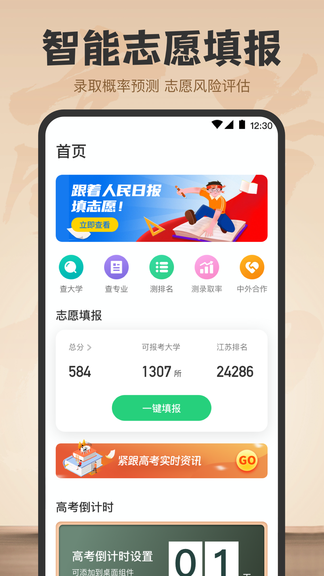 阳光高考截图1