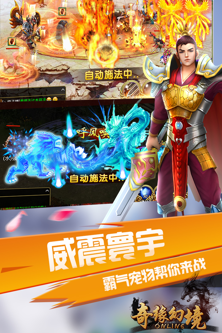 奇缘幻境（MMO）截图2